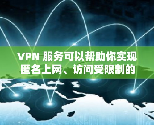 VPN 服务可以帮助你实现匿名上网、访问受限制的网站或加密你的网络连接。然而,高速不限速会受到多种因素的限制,包括但不限于 VPN 服务可以帮助你实现匿名上网、访问受限制的网站或加密你的网络连接。然而,高速不限速会受到多种因素的限制,包括但不限于