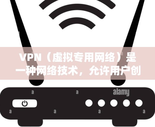 VPN（虚拟专用网络）是一种网络技术，允许用户创建一个加密的通道，以保护隐私和安全，或者绕过网络限制。以下是一些常用的VPN浏览工具