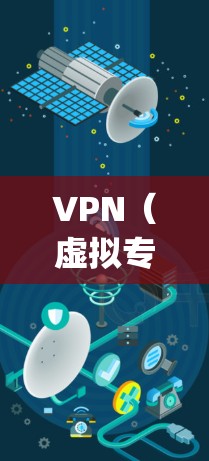 VPN(虚拟专用网络)和云代理(Cloud Proxy)是两个在网络安全和数据传输领域中常用的技术,虽然它们的功能不同,但可以结合使用来提供更强的安全性和灵活性 VPN(虚拟专用网络)和云代理(Cloud Proxy)是两个在网络安全和数据传输领域中常用的技术,虽然它们的功能不同,但可以结合使用来提供更强的安全性和灵活性