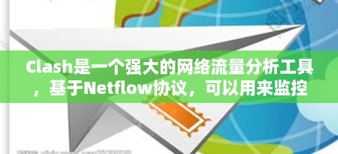 Clash是一个强大的网络流量分析工具,基于Netflow协议,可以用来监控和分析网络流量。以下是一个关于如何配置Clash作为代理服务器的教程 Clash是一个强大的网络流量分析工具,基于Netflow协议,可以用来监控和分析网络流量。以下是一个关于如何配置Clash作为代理服务器的教程