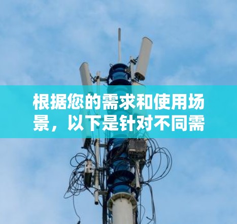 根据您的需求和使用场景，以下是针对不同需求的加速工具推荐