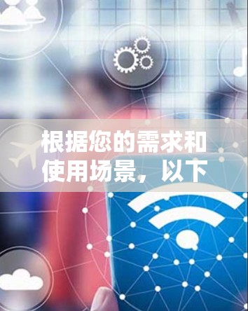 根据您的需求和使用场景，以下是几款适合Mac的VPN客户端推荐，供您选择