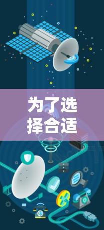 为了选择合适的加速器隐私加密工具，可以按照以下步骤进行