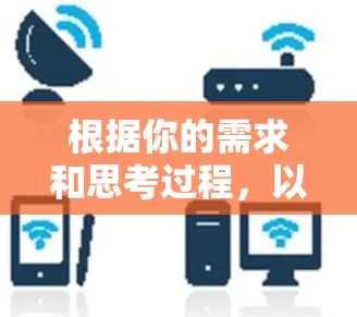 根据你的需求和思考过程，以下是关于VPN翻墙软件的逐步解释和建议